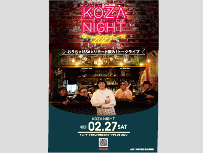 沖縄市観光物産振興協会 KozaNightポスター